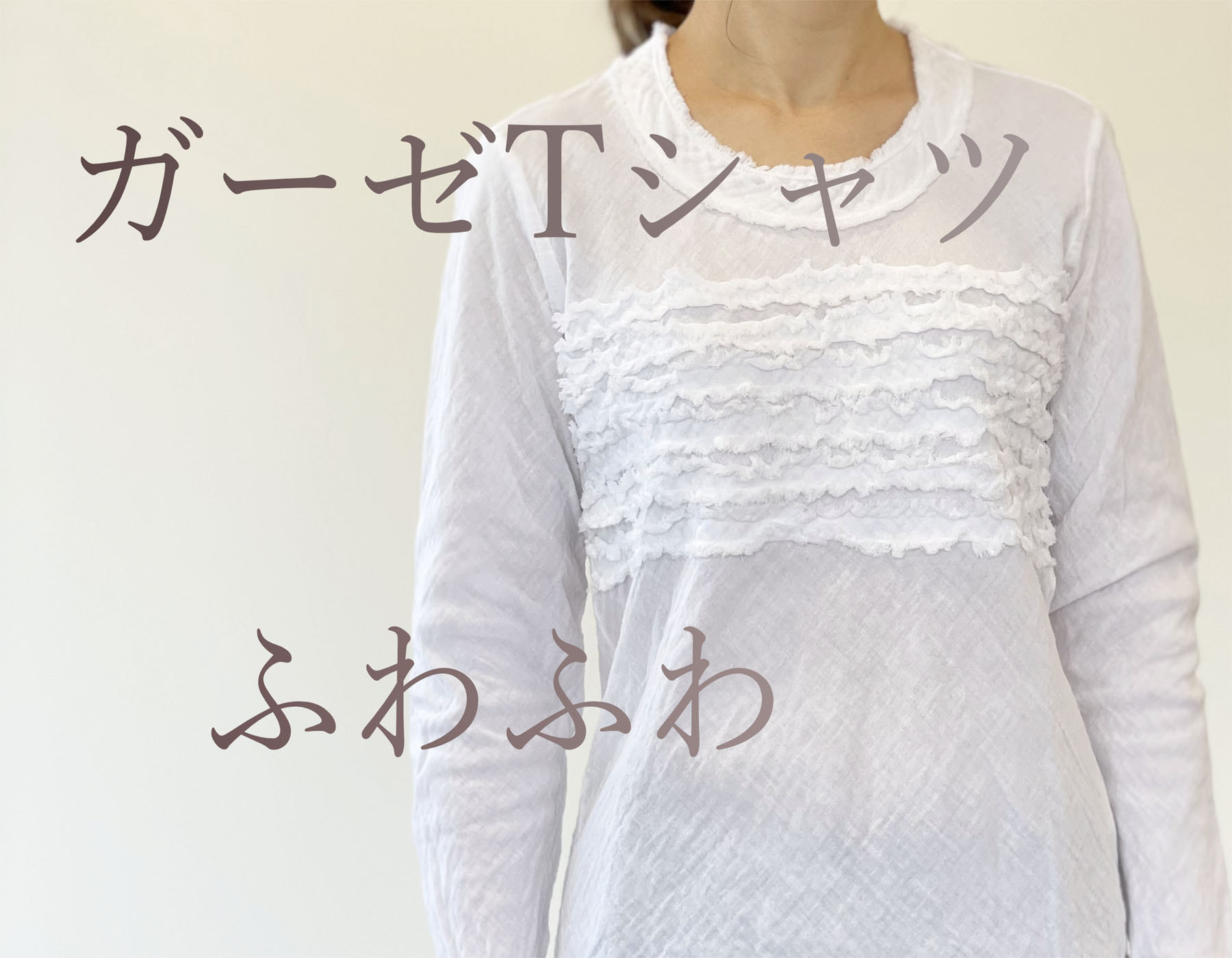 ガーゼTシャツふわふわ